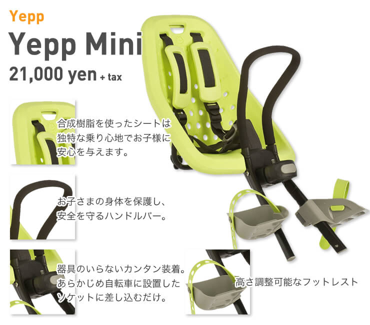 Yepp Mini イエップ ミニ ブラウン - チャイルドシート