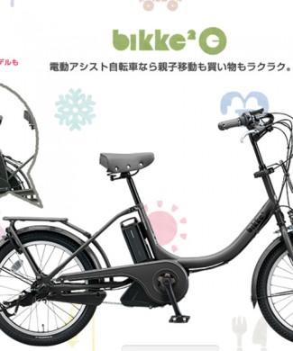 bikke2-e2